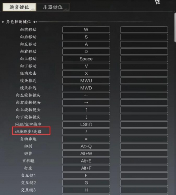 诛仙世界疾跑按键怎么改