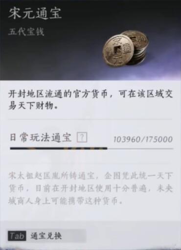 燕云十六声有什么货币