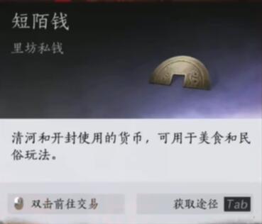 燕云十六声有什么货币