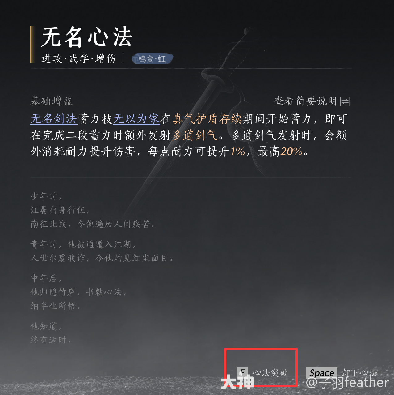 燕云十六声心法怎么突破