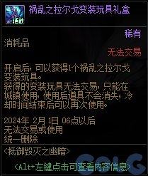 DNF祸乱之拉尔戈变装玩具礼盒怎么获得