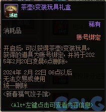 DNF茶壶1变装外观