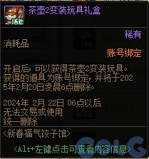 DNF茶壶2变装外观