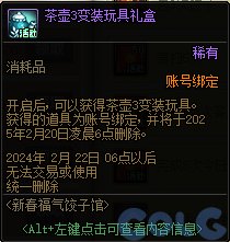 DNF茶壶3变装外观