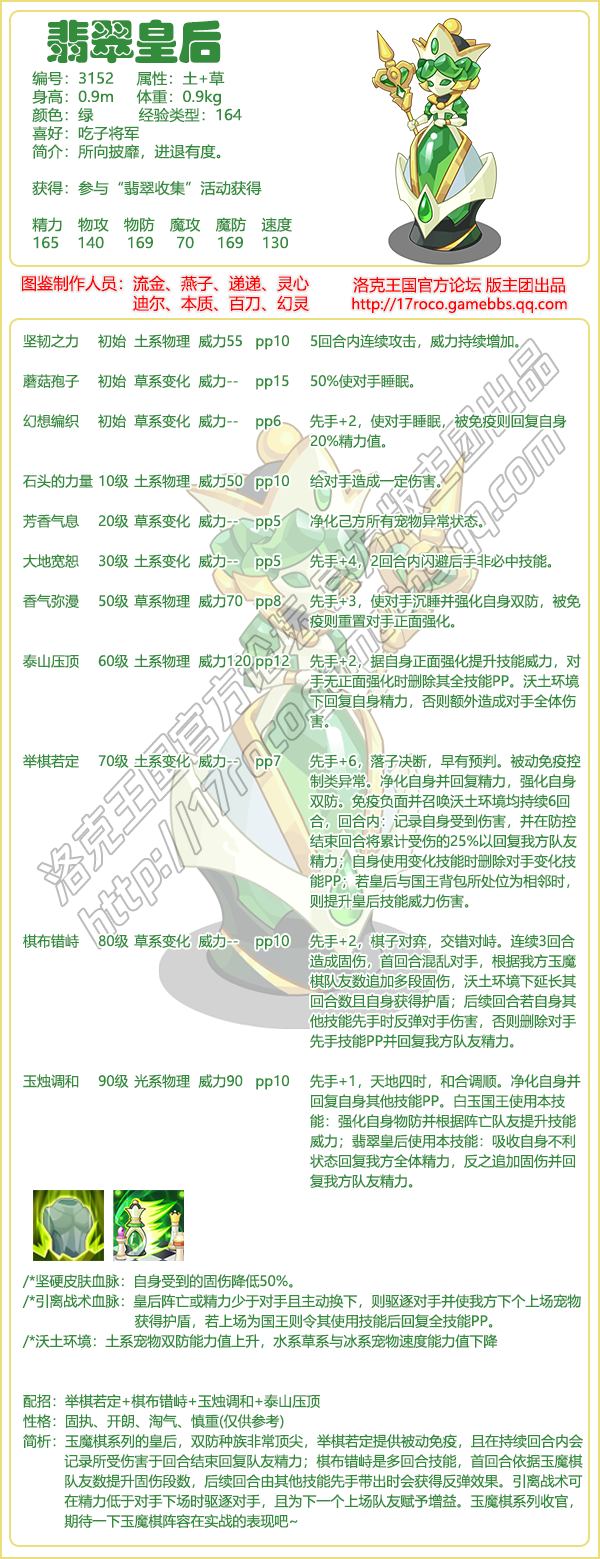 洛克王国翡翠皇后技能搭配