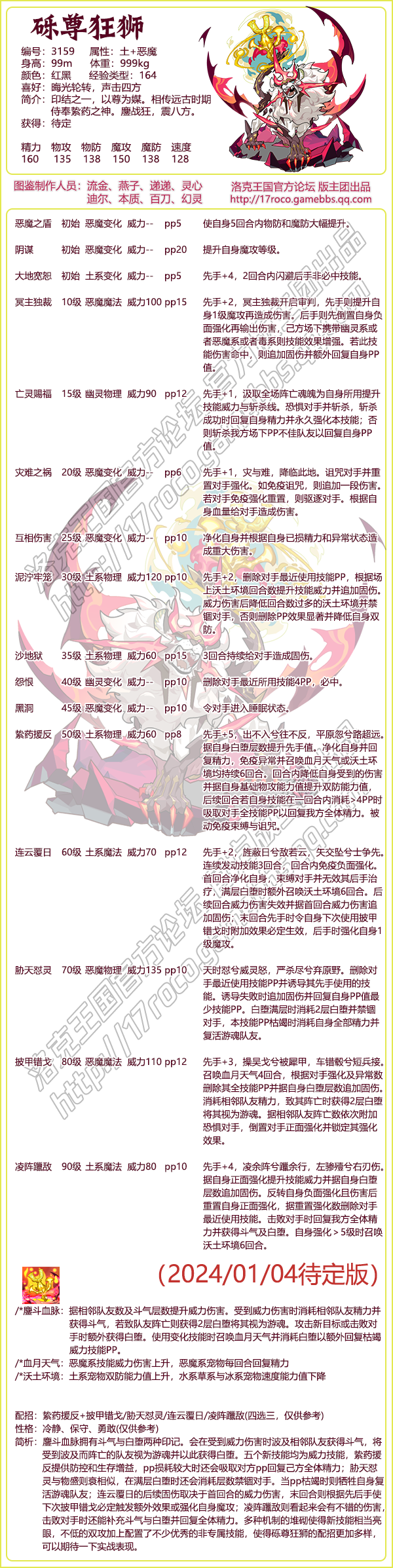 洛克王国砾尊狂狮技能表