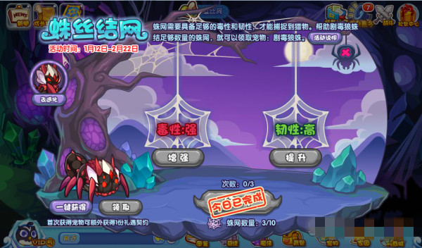 洛克王国蛛丝结网攻略