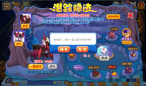 洛克王国潜踪隐迹攻略