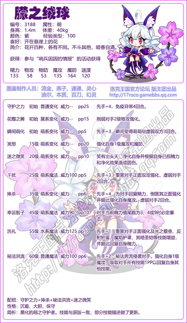 洛克王国朦之绒球技能表