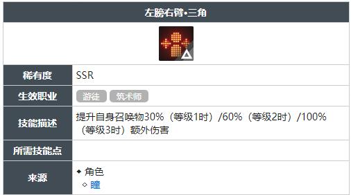 白荆回廊左膀右臂三角技能怎么获得
