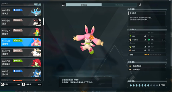 幻兽帕鲁波娜兔在哪抓
