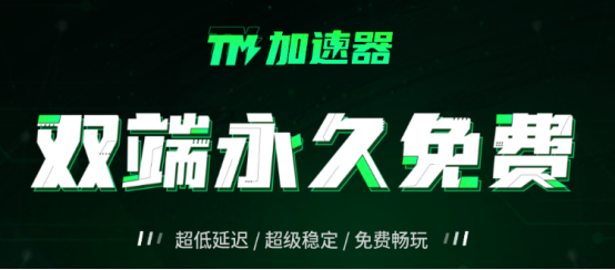 玩幻兽帕鲁没有加速器怎么办，多款免费加速器合集来啦！