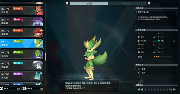幻兽帕鲁踏春兔位置在哪