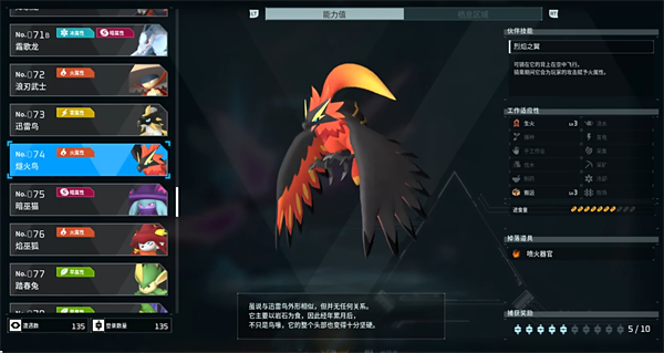 幻兽帕鲁燧火鸟位置在哪
