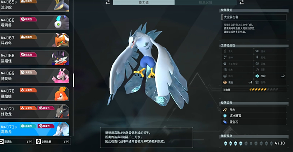 幻兽帕鲁霜歌龙位置在哪