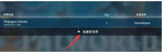 幻兽帕鲁联机方法分享！幻兽帕鲁多人邀请好友方法！