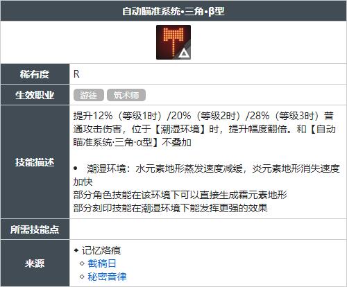 白荆回廊自动瞄准系统三角β型技能怎么获得