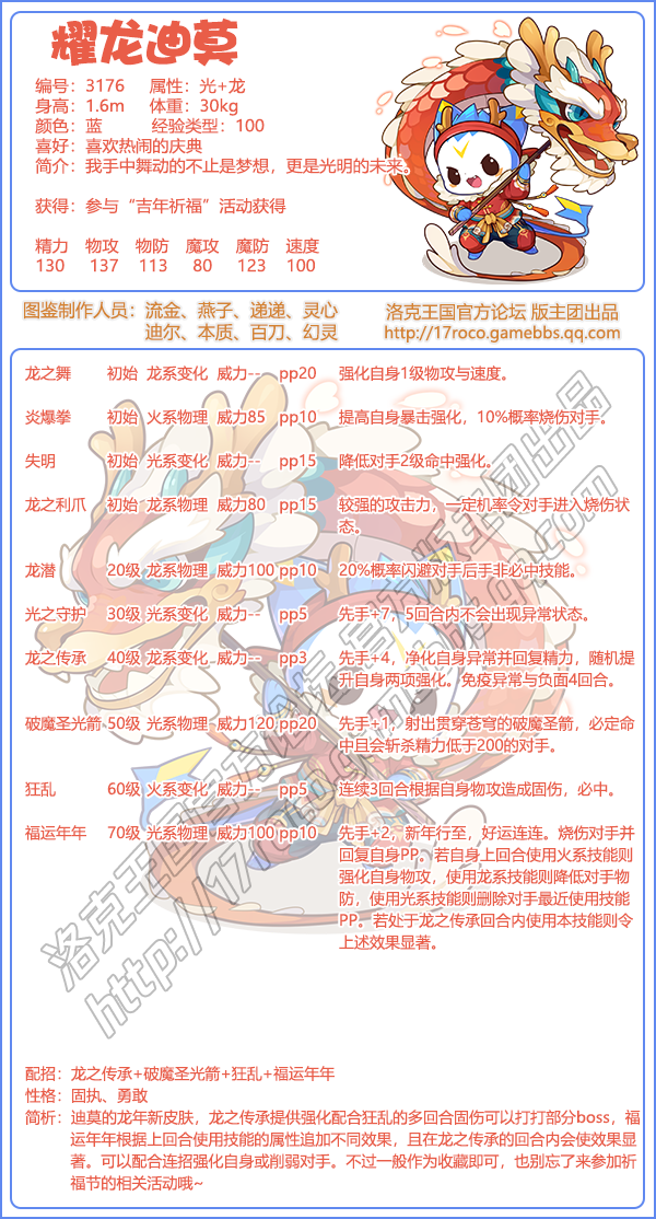 洛克王国耀龙迪莫技能表