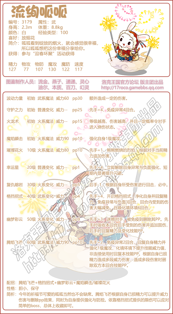 洛克王国流绚呱呱技能搭配