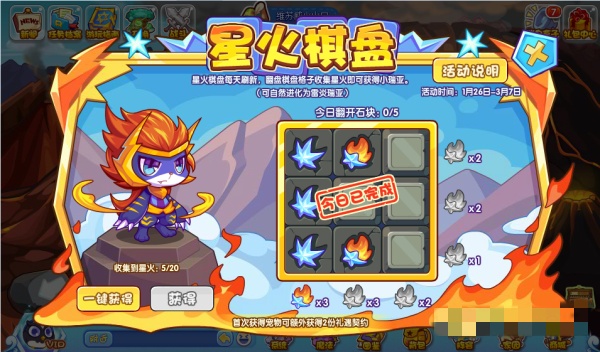 洛克王国星火棋盘攻略