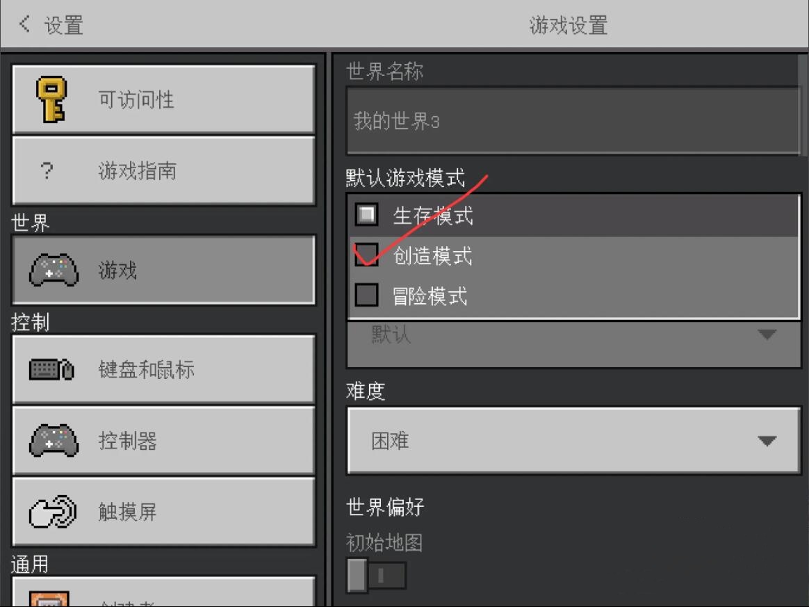 我的世界怎么改成创造模式