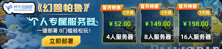 幻兽帕鲁怎么建多人服务器