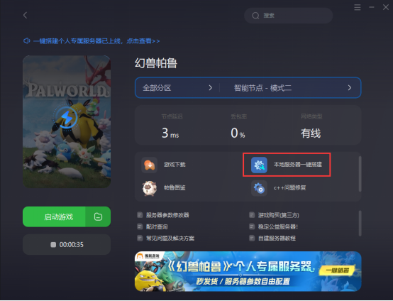 仅9.9元！60秒三步操作配置「幻兽帕鲁」本地服务器