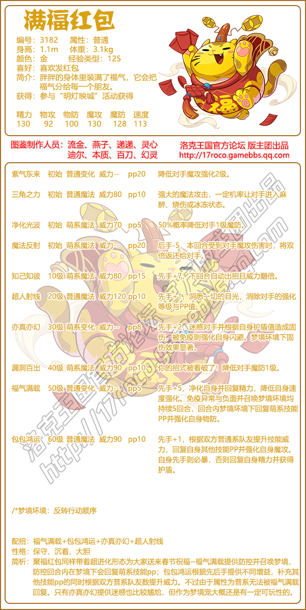 洛克王国福集春意有哪些宠物2025