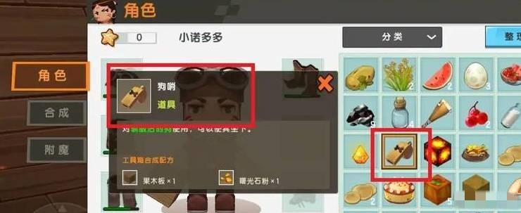 迷你世界口哨怎么制作