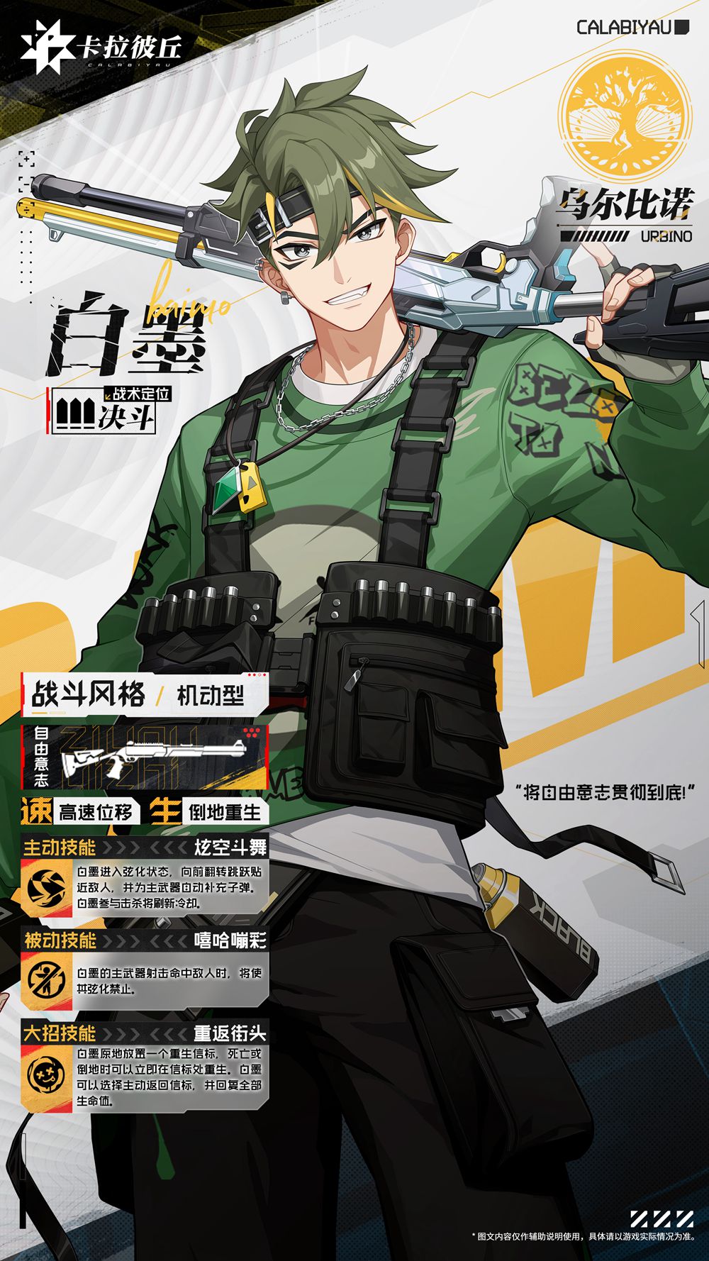 卡拉彼丘白墨技能介绍