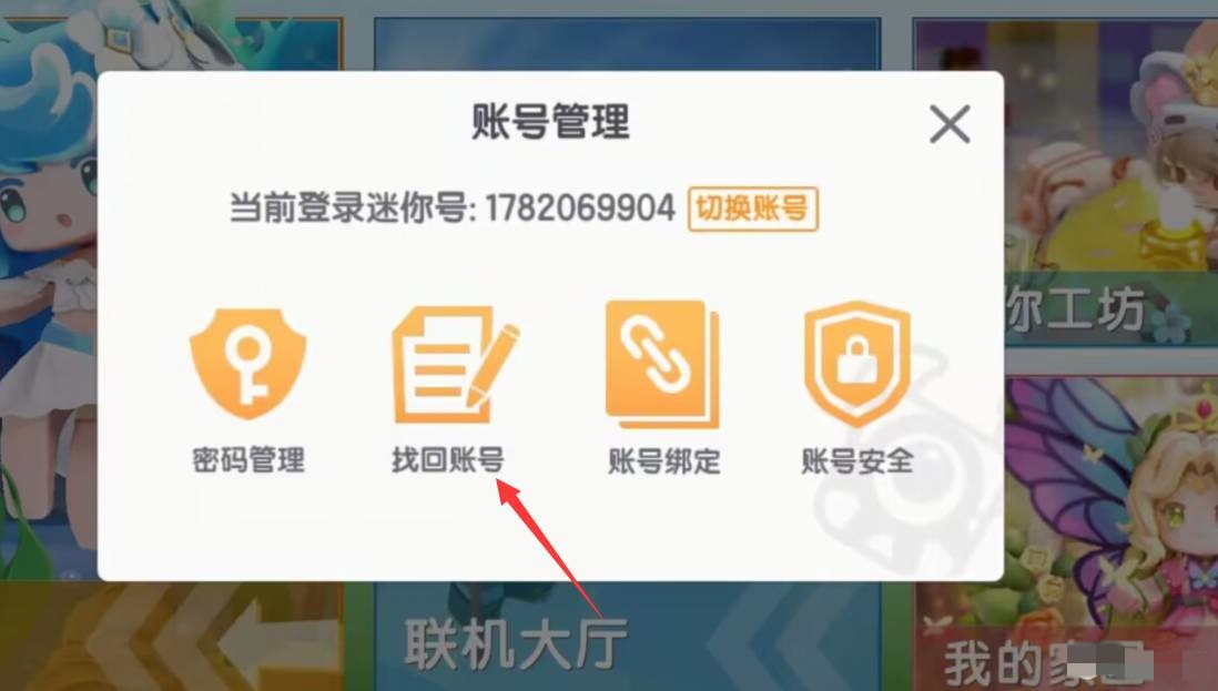 迷你世界被删了迷你号换了怎么办