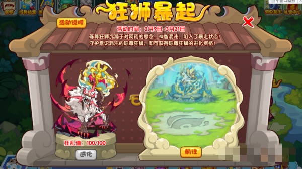 洛克王国狂狮暴起攻略