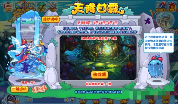 洛克王国天降甘霖攻略