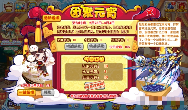 洛克王国团聚元宵攻略