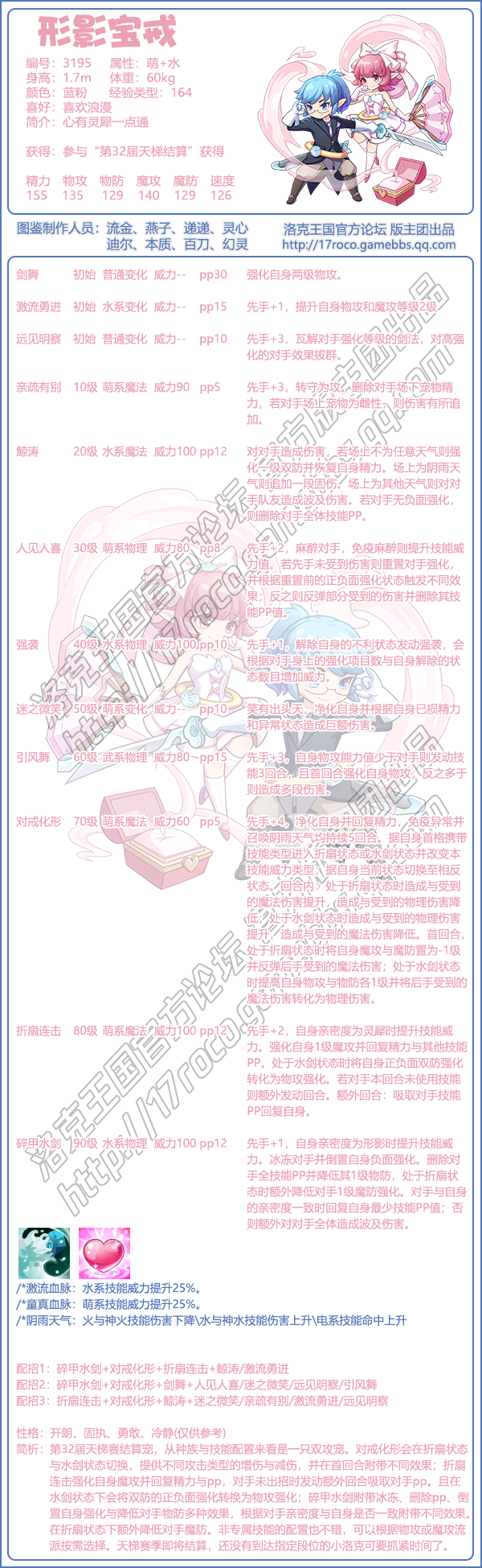 洛克王国形影宝戒性格推荐
