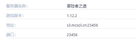 我的世界冒险者之遗服务器一览2024