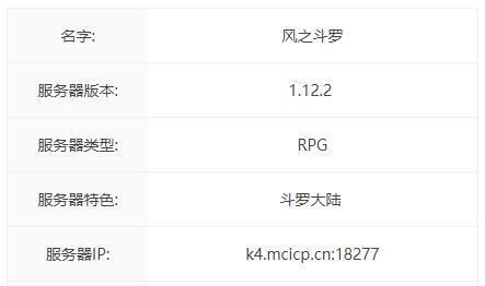 我的世界风之斗罗服务器一览2024