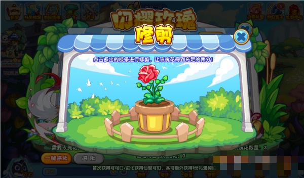 洛克王国闪耀玫瑰攻略