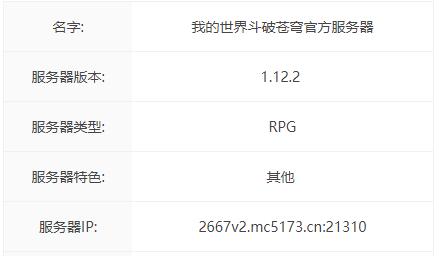 我的世界斗破服务器一览2024