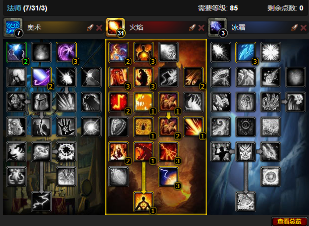 魔兽世界CTM怀旧服火法天赋加点