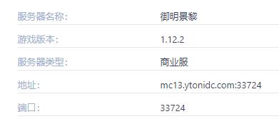 我的世界御明景黎服务器一览2024