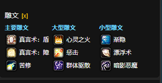 魔兽世界CTM怀旧服戒律牧雕文选择