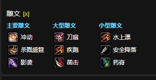 魔兽世界CTM怀旧服狂徒贼雕文选择