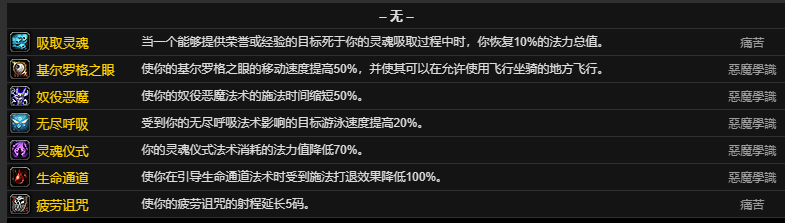 魔兽世界CTM怀旧服术士雕文属性一览