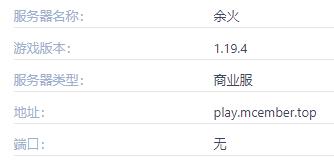 我的世界余火服务器一览2024