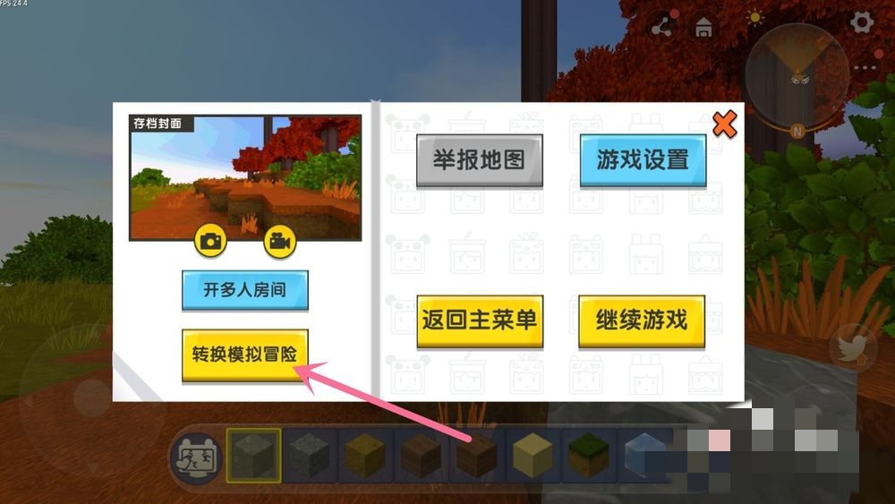 迷你世界怎么把创造模式改成生存模式