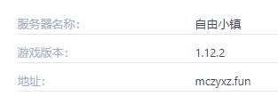 我的世界自由小镇服务器一览2024