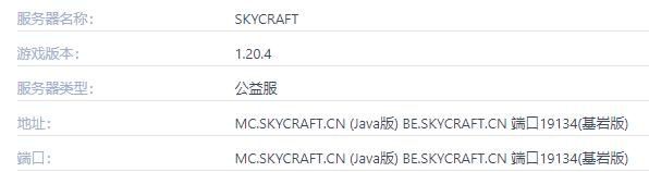 我的世界SKYCRAFT服务器一览2024