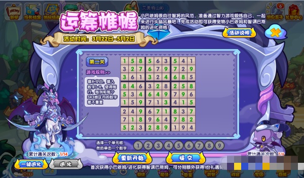 洛克王国运筹帷幄攻略