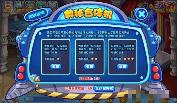 洛克王国奥秘合体机攻略2024